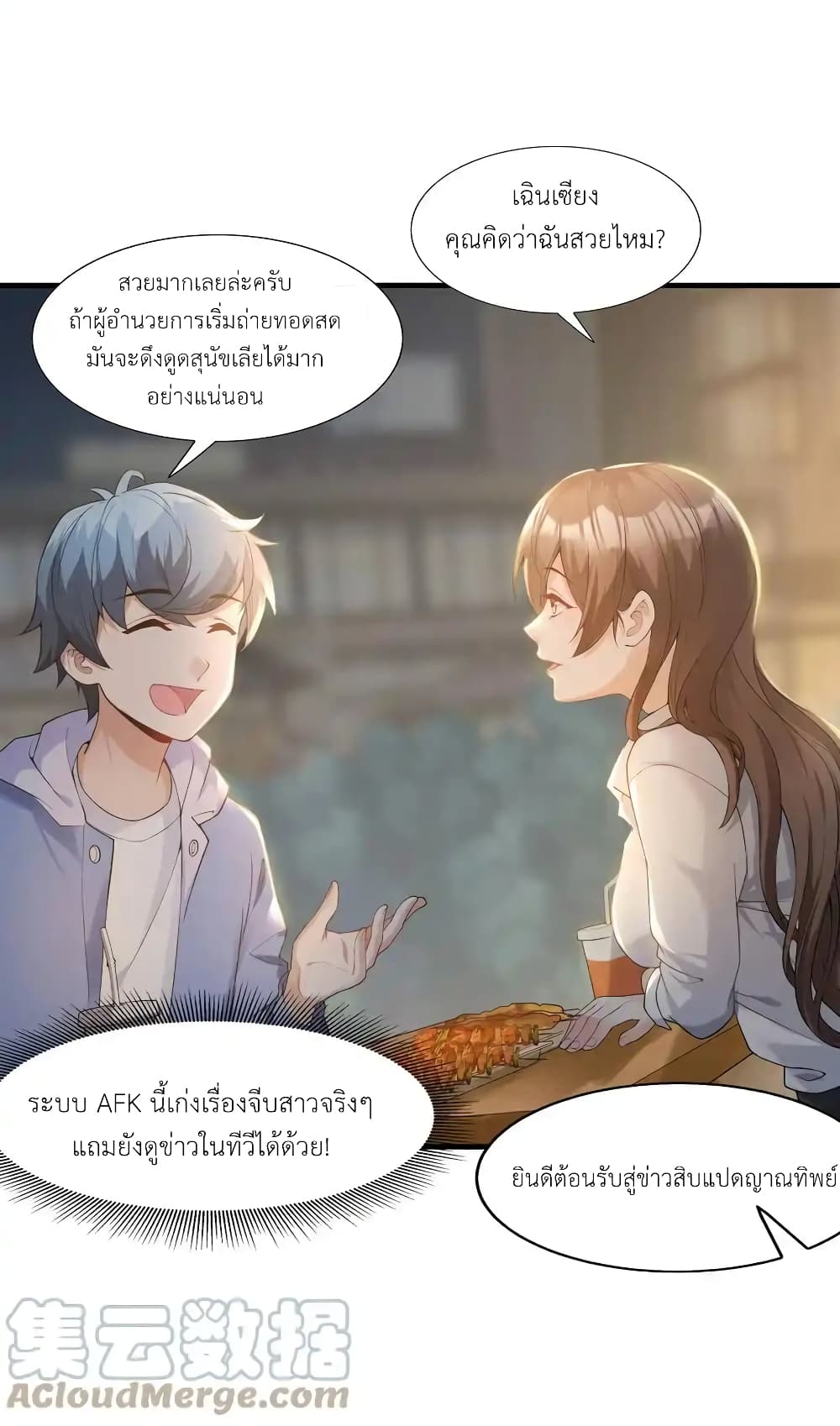 There Will Always Be Someone To Disturb My AFK Life 1 (38)