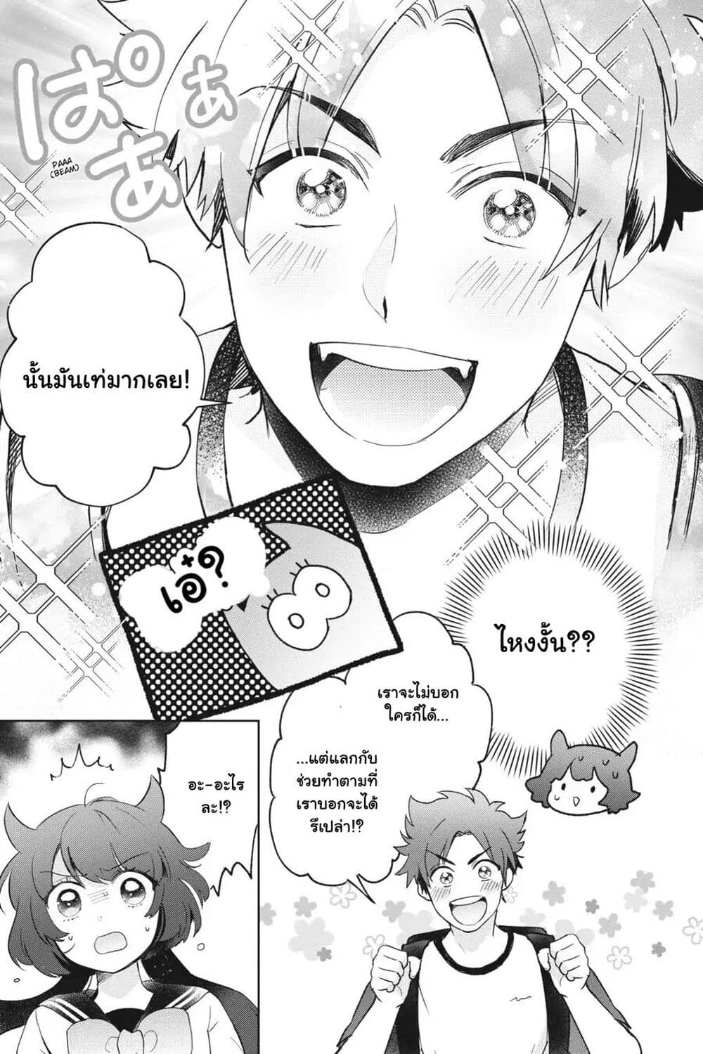 Otome Monster Caramelize ตอนที่ 25 (5)