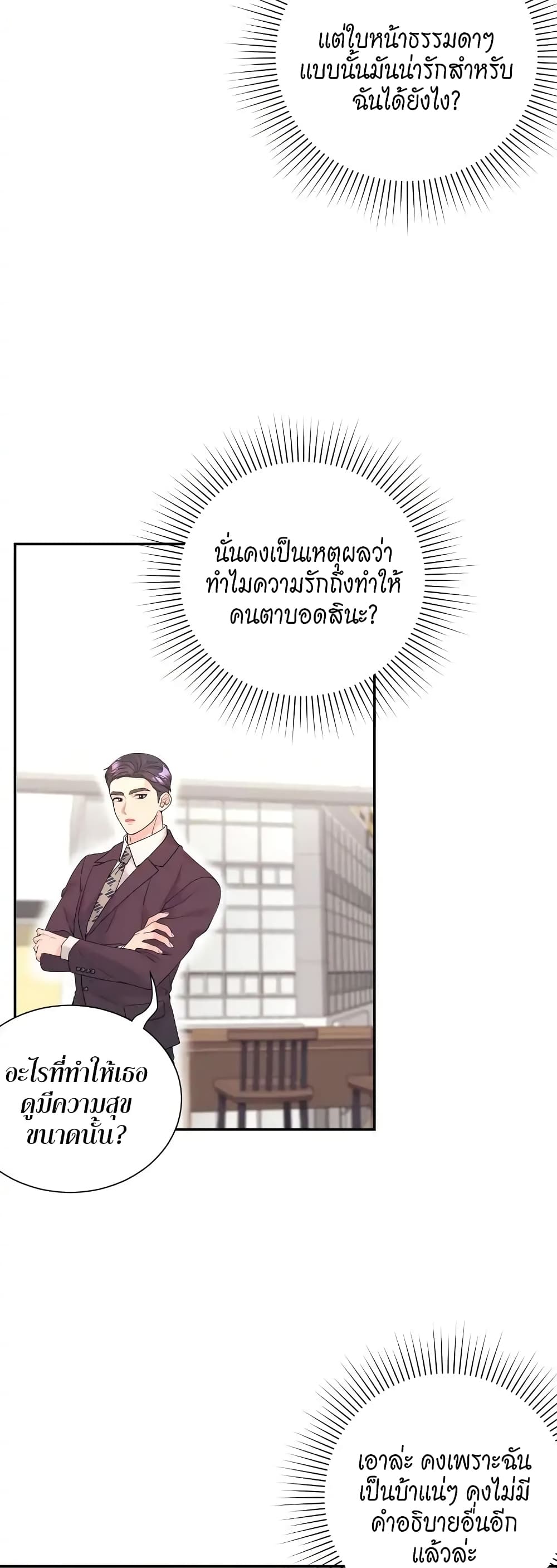 Fake Wife ตอนที่ 11 (18)