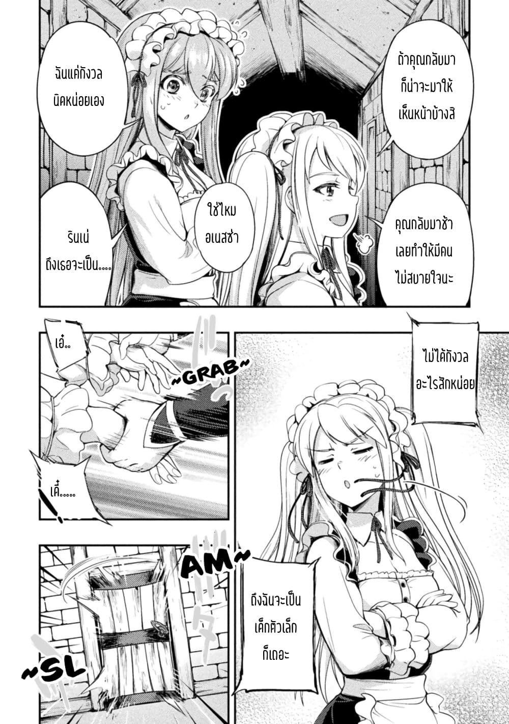 Astro King Shoukan Yuusha dakedo Maid Harem wo Tsukurimasu! ตอนที่ 2 (14)