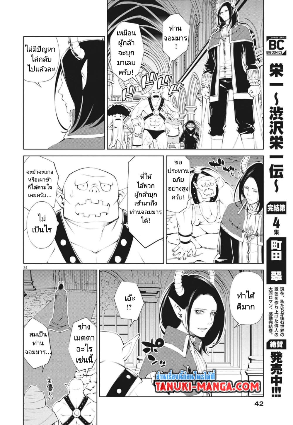 Maou ga Zutto Mite Iru ตอนที่ 1.2 (19)