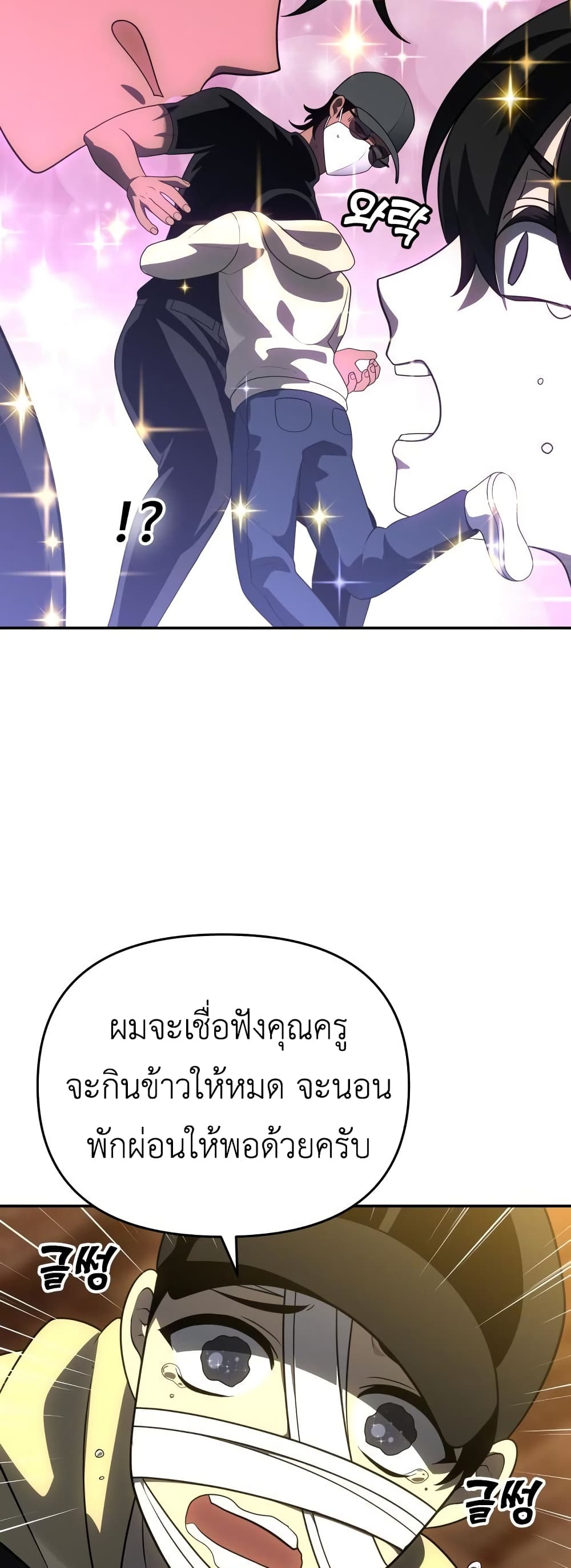 I Used to be a Boss ตอนที่ 28 (57)