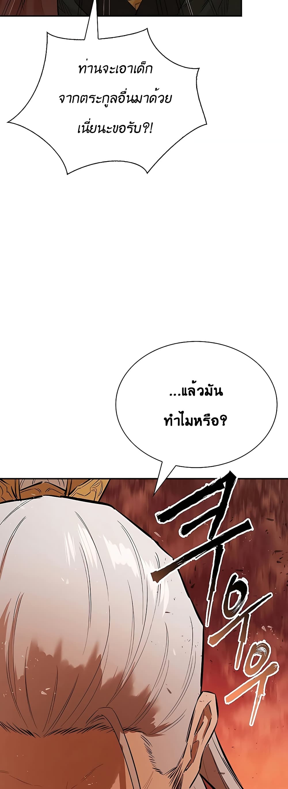 The Villainous Warrior ตอนที่ 22 (38)