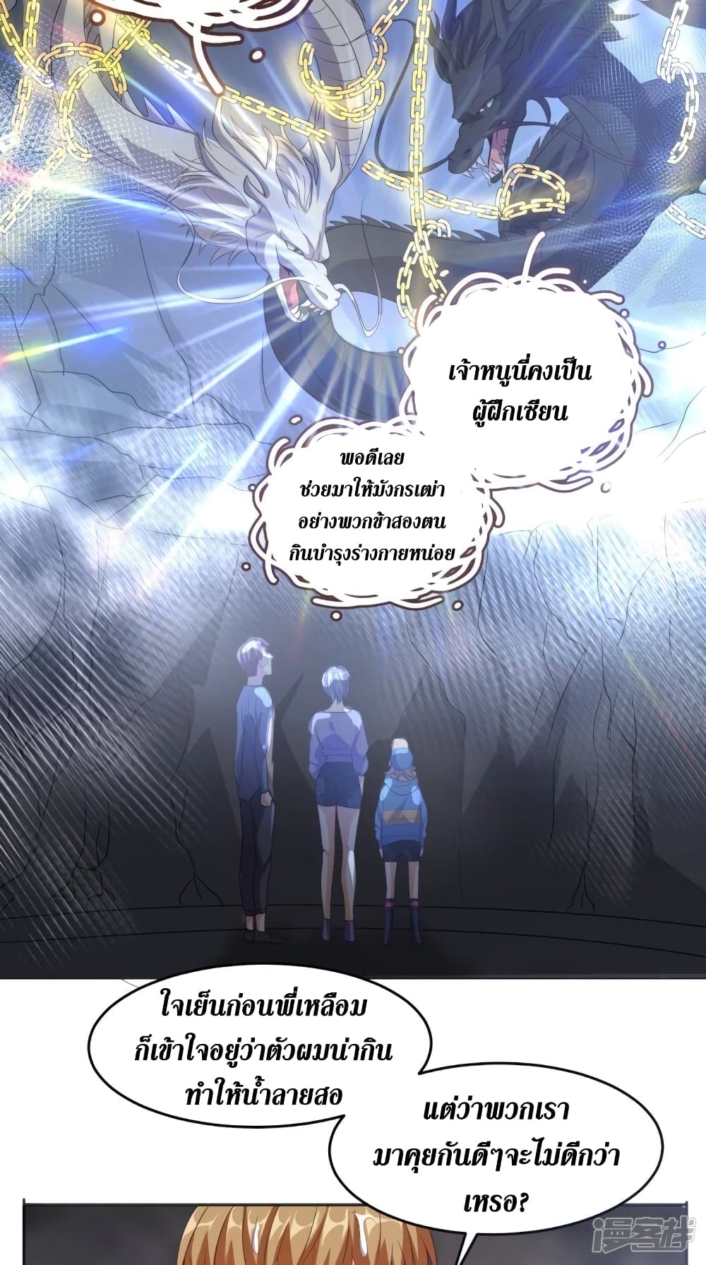 Super Wechat เธ•เธญเธเธ—เธตเน 113 (16)