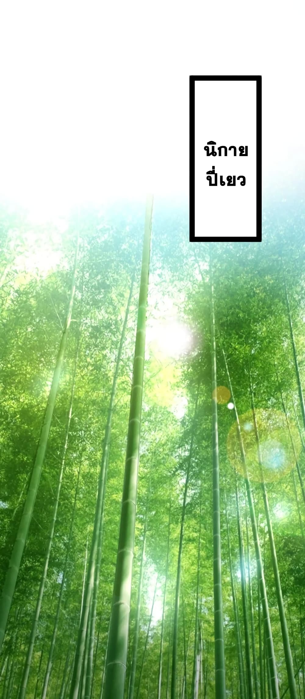 The Martial Emperor’s Life After Seclusion ตอนที่ 123 (38)