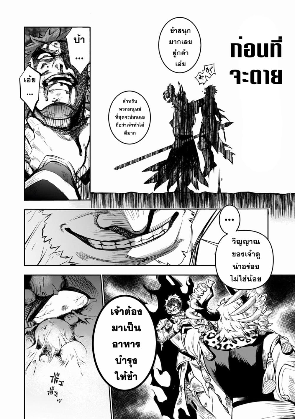Dainana Maouji Jilbagias no Maou Keikokuki ตอนที่ 1 (45)