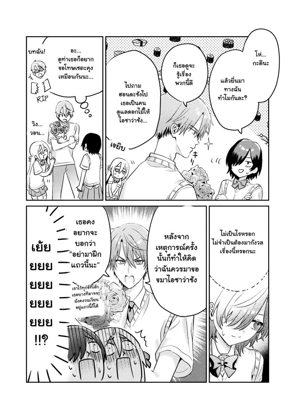 Mietemasu yo! Aizawa san ตอนที่ 6 (8)