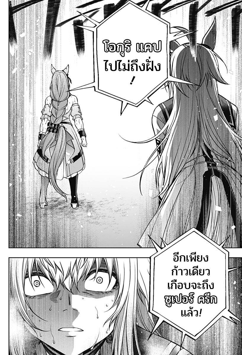 Uma Musume Cinderella Gray 101 (19)
