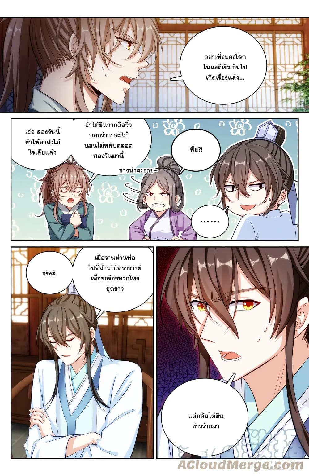 Nightwatcher ตอนที่ 138 (8)
