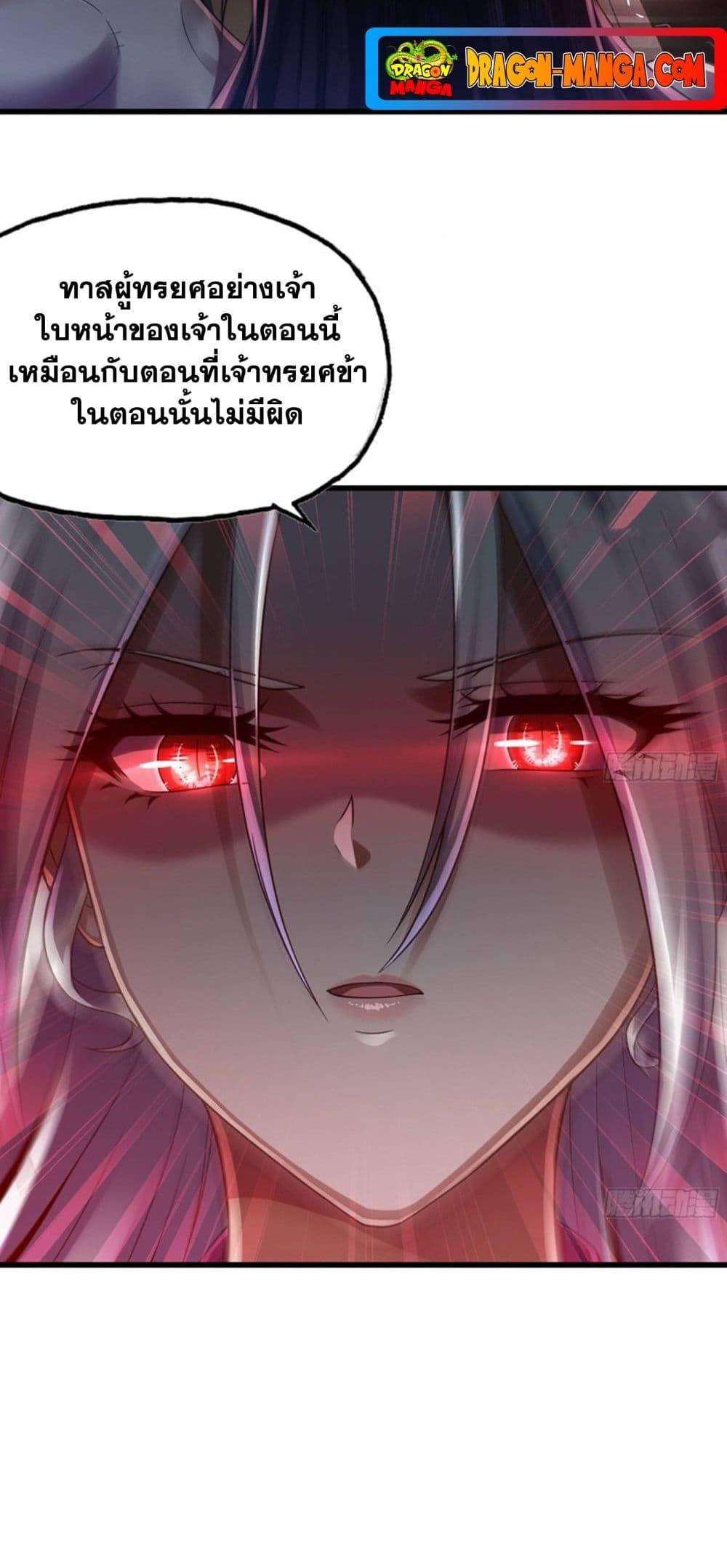 My Wife is a Demon Queen ตอนที่ 275 (14)