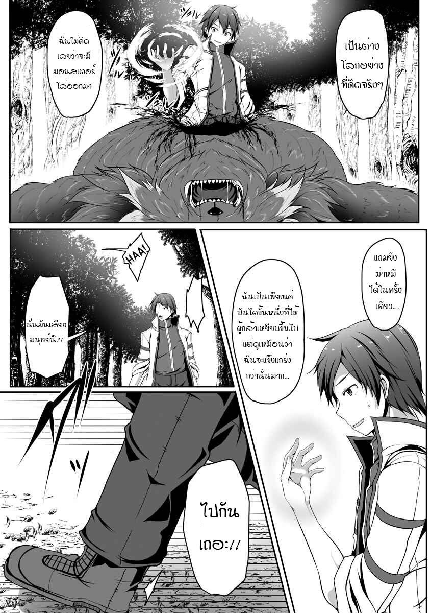 Cheat Skill Shihai Otsukatte Isekai Harem! 1 14