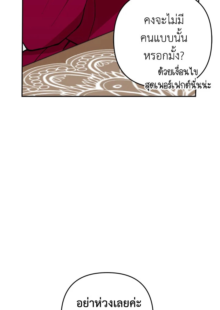 Please Don’t Come To The Villainess’ Stationery Store! 26 110