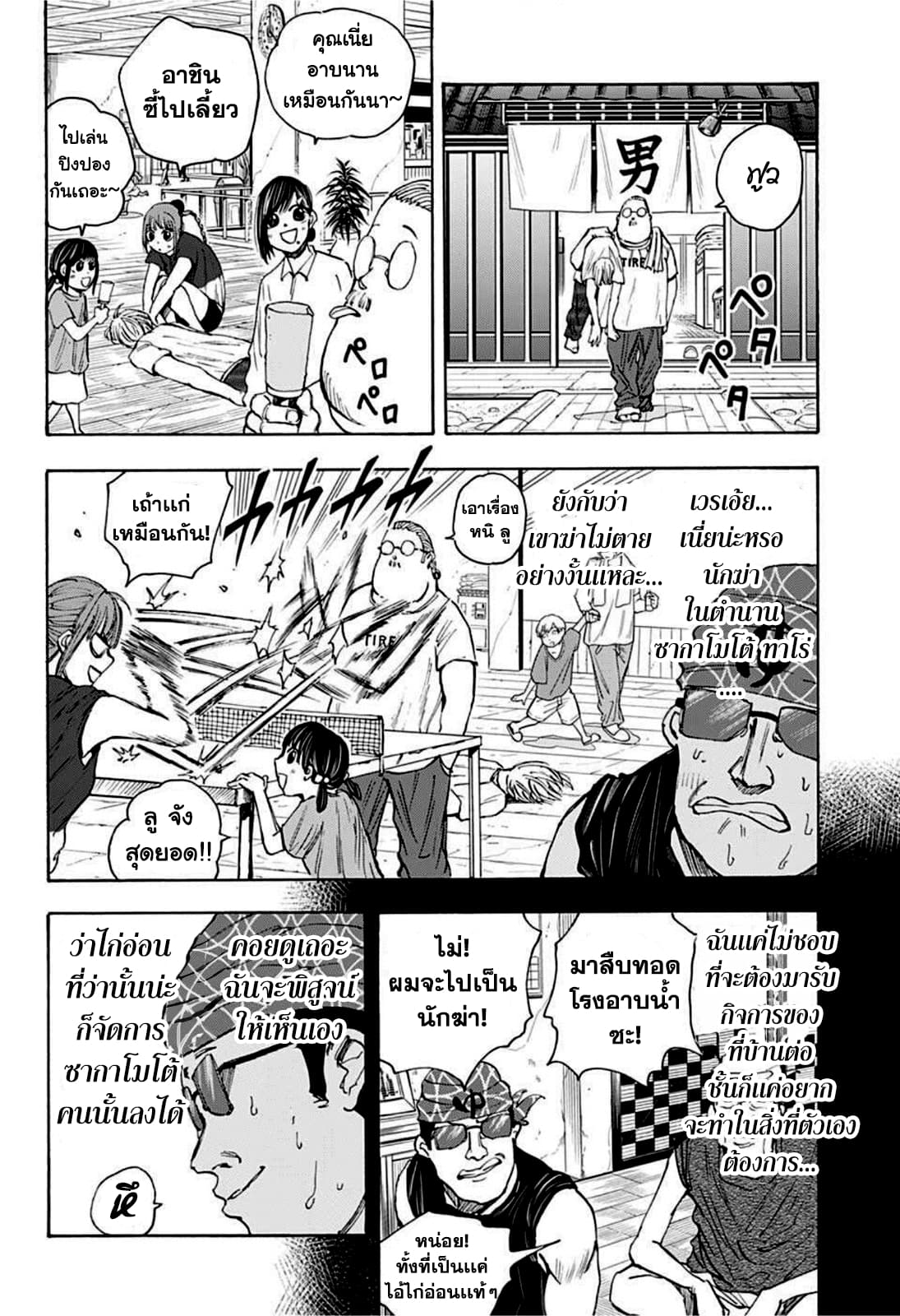 Sakamoto Days ตอนที่ 32 (12)