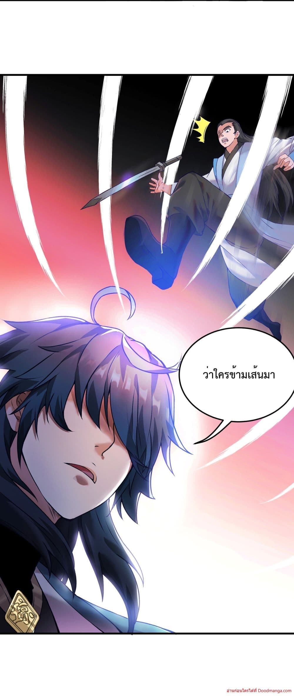 Invincible Within My Domain ตอนที่ 5 (19)