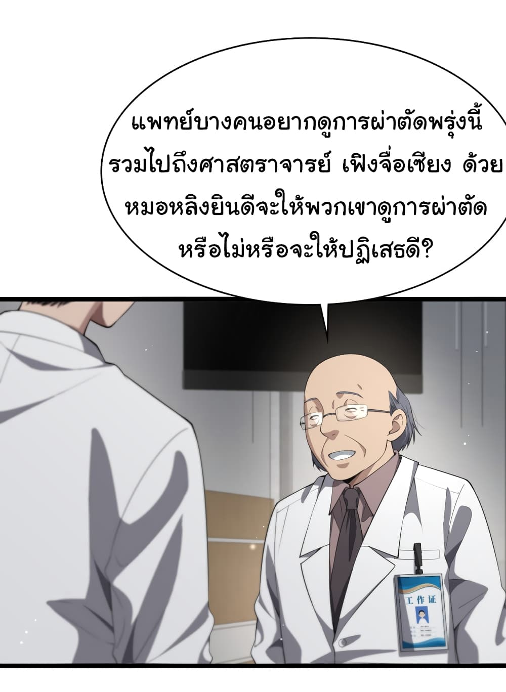 Dr.Lingran’s Ultimate System ตอนที่ 202 (15)