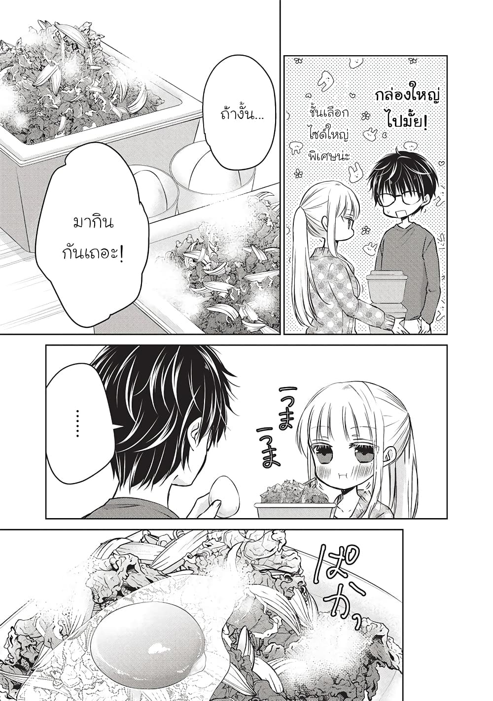 Mijuku na Futari de Gozaimasu ga ตอนที่ 14 (2)