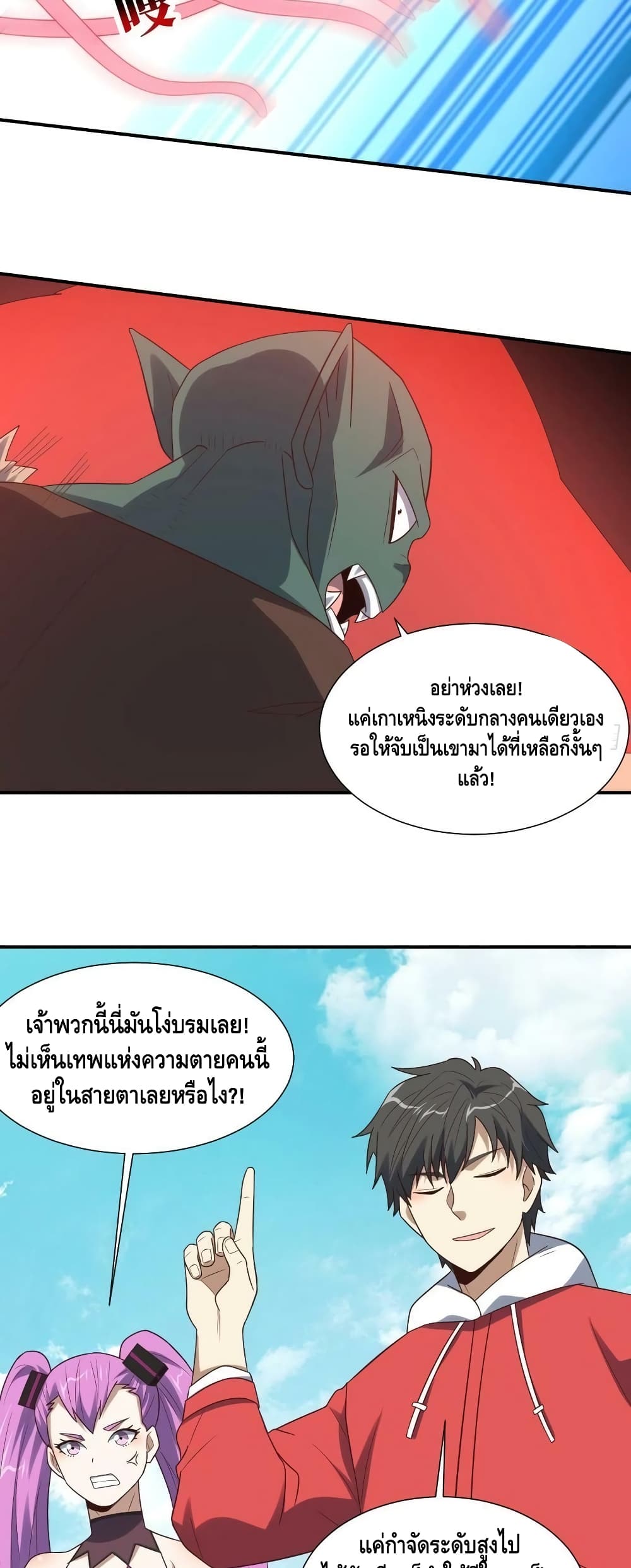 High Energy Strikes ตอนที่ 252 (35)