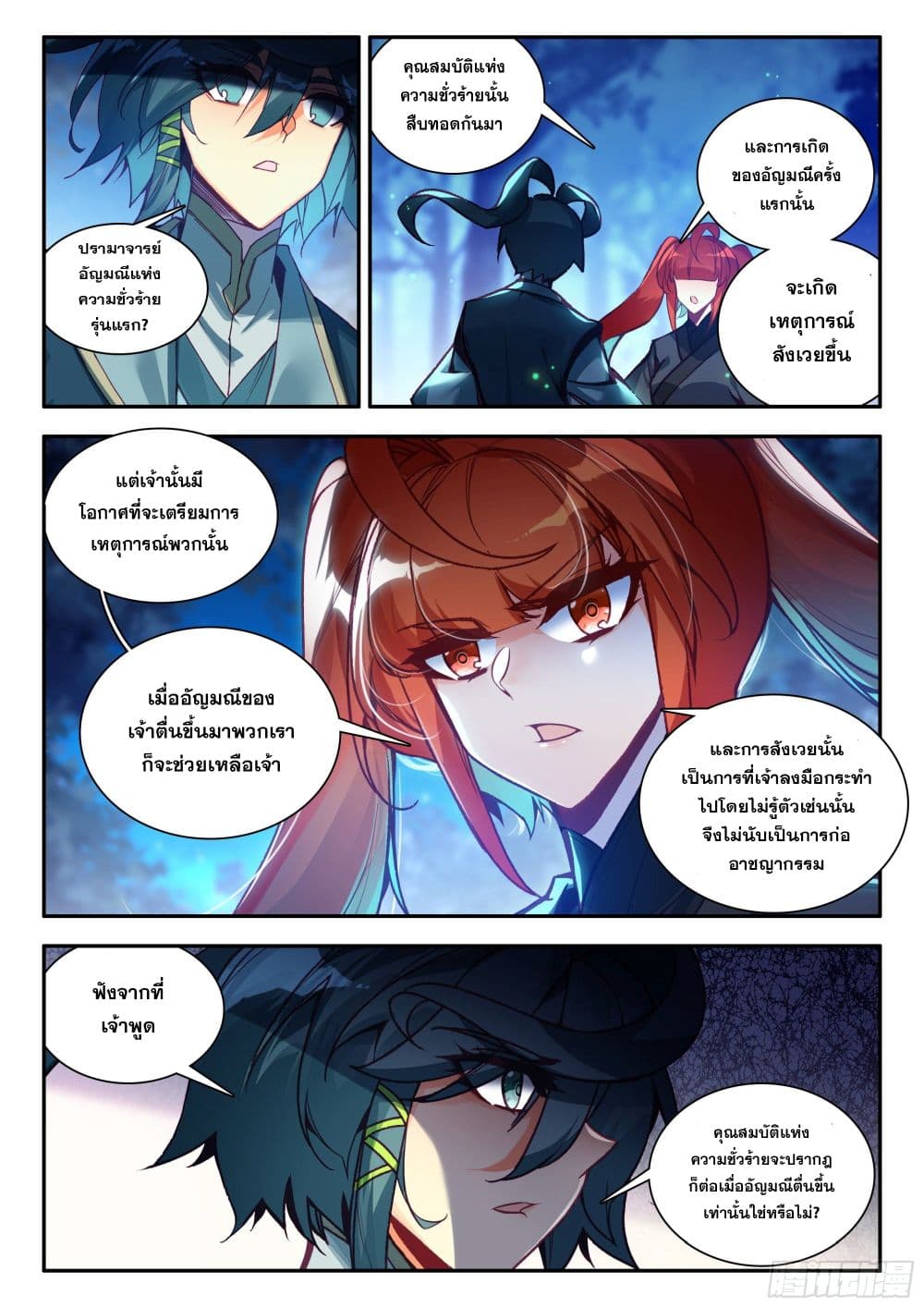 Heavenly Jewel Change ตอนที่ 103 (5)