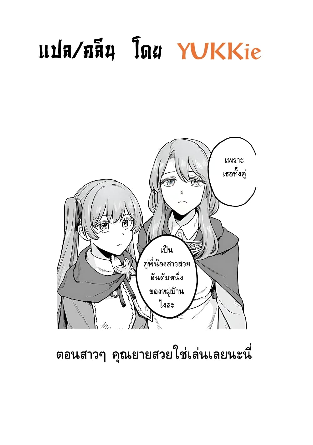 RTA Sousha wa Game Sekai kara Kaerarenai ตอนที่ 7 (29)