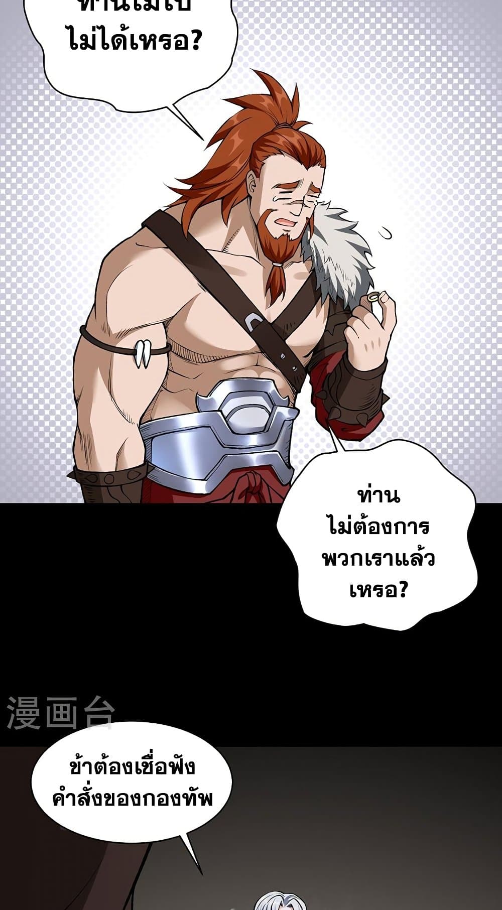 WuDao Du Zun à¸•à¸­à¸™à¸—à¸µà¹ˆ 485 (19)