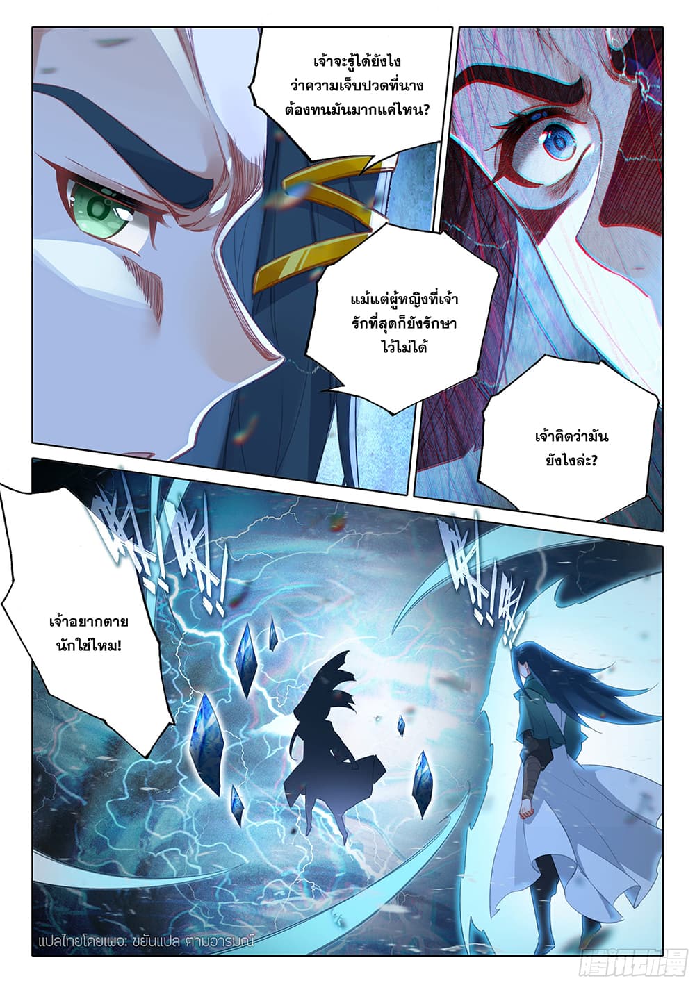 Douluo Dalu 5 – Rebirth of Tang San ตอนที่ 93 (9)