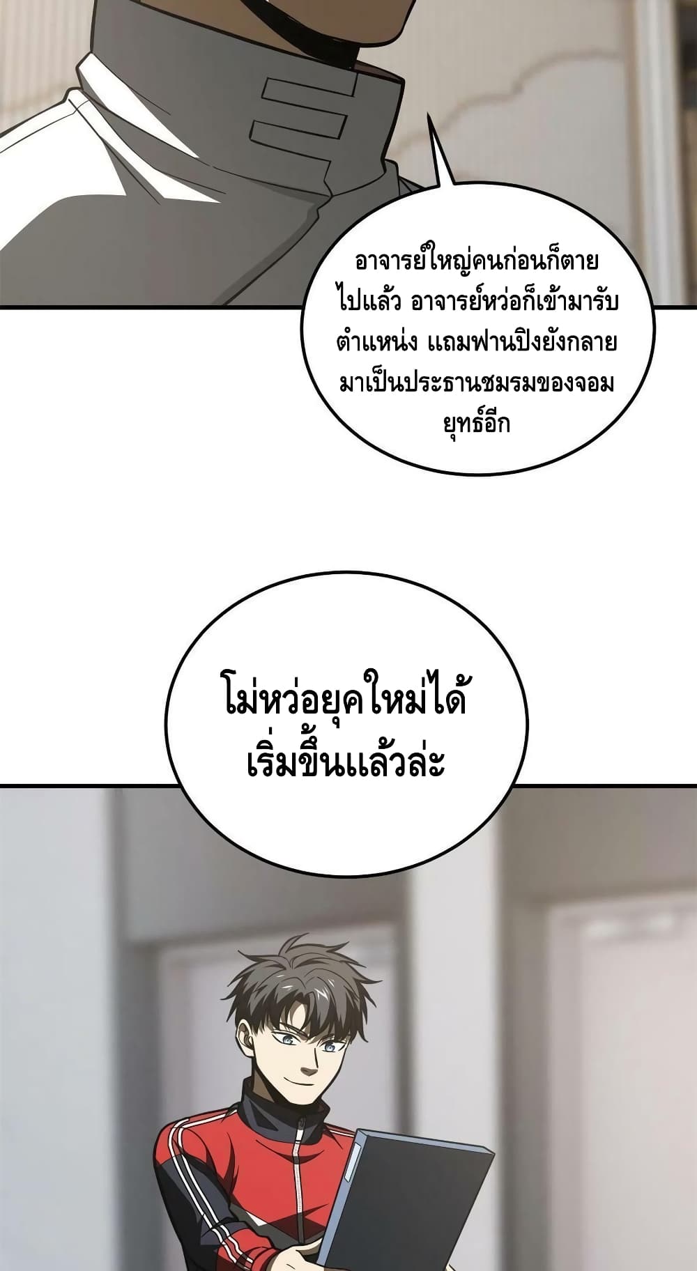 Global Martial Arts ระบบจอมยุทธสุดโกงแห่งโลกคู่ขนาน ตอนที่ 175 (23)