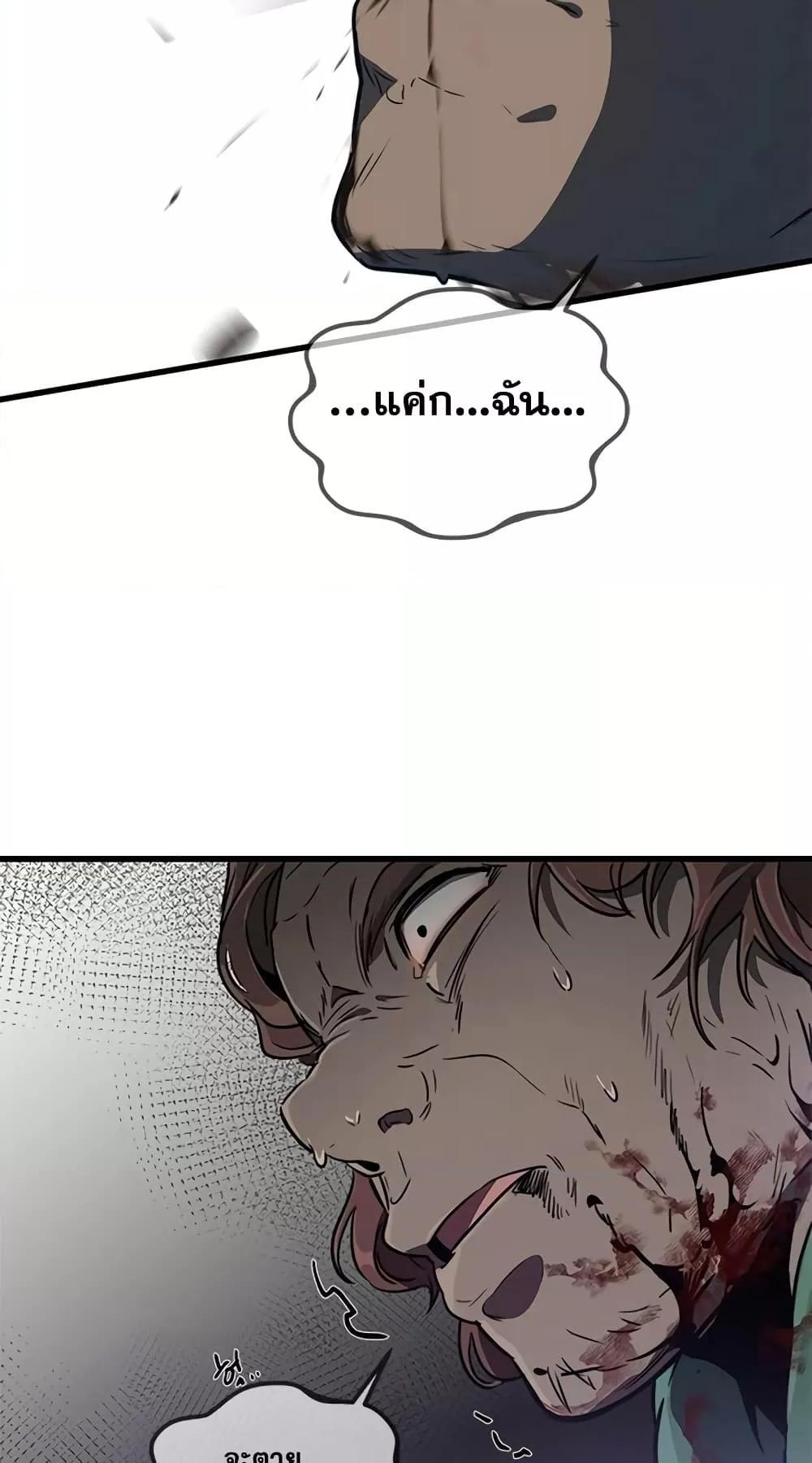 Legendary Ranker Comeback ตอนที่ 8 62