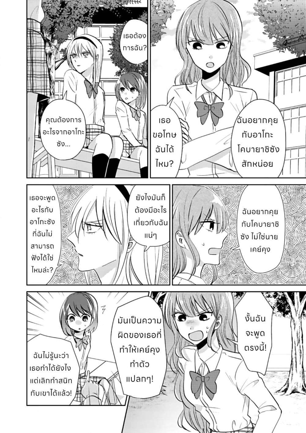 How to Start a Relationship With Crossdressing ตอนที่ 2 (13)