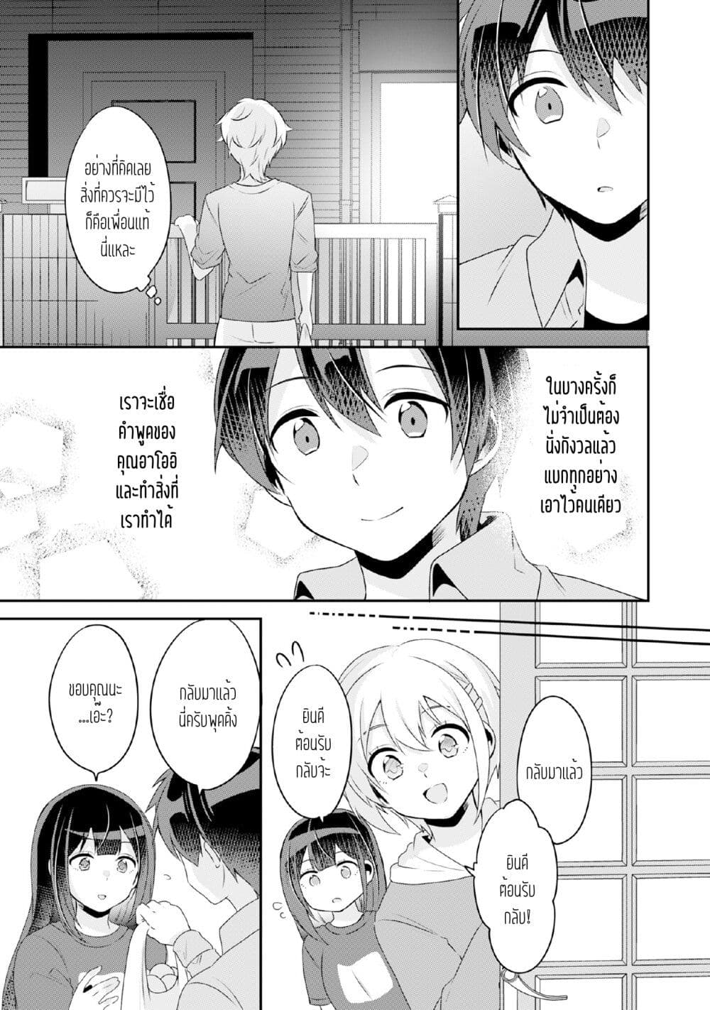 Class no Bocchi Gal o Omochikaeri shite Seisokei Bijin ni shiteyatta Hanashi ตอนที่ 8 (13)