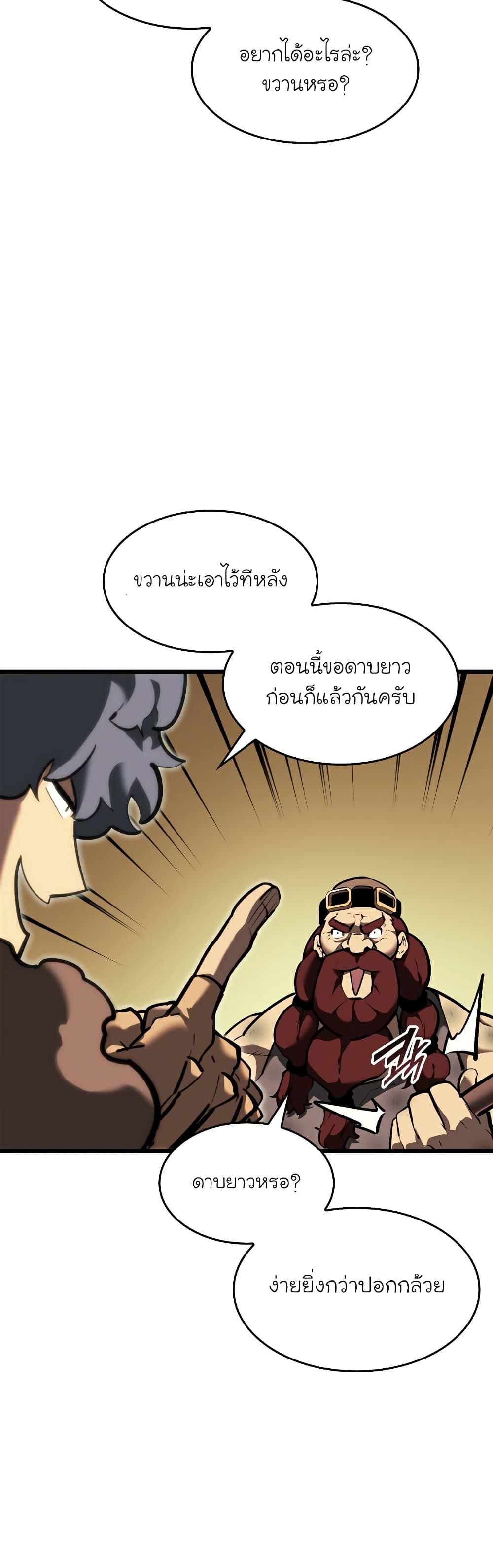 Return of the SSS Class Ranker ตอนที่ 44 (32)