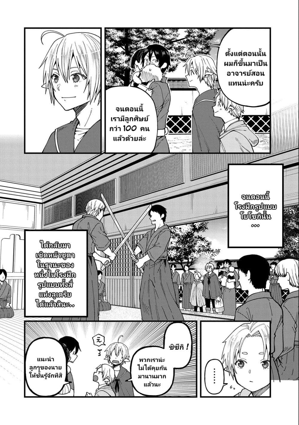 Tensei Shite High Elf ni Narimashitaga, Slow Life wa 120 nen de Akimashita ตอนที่ 21 (5)