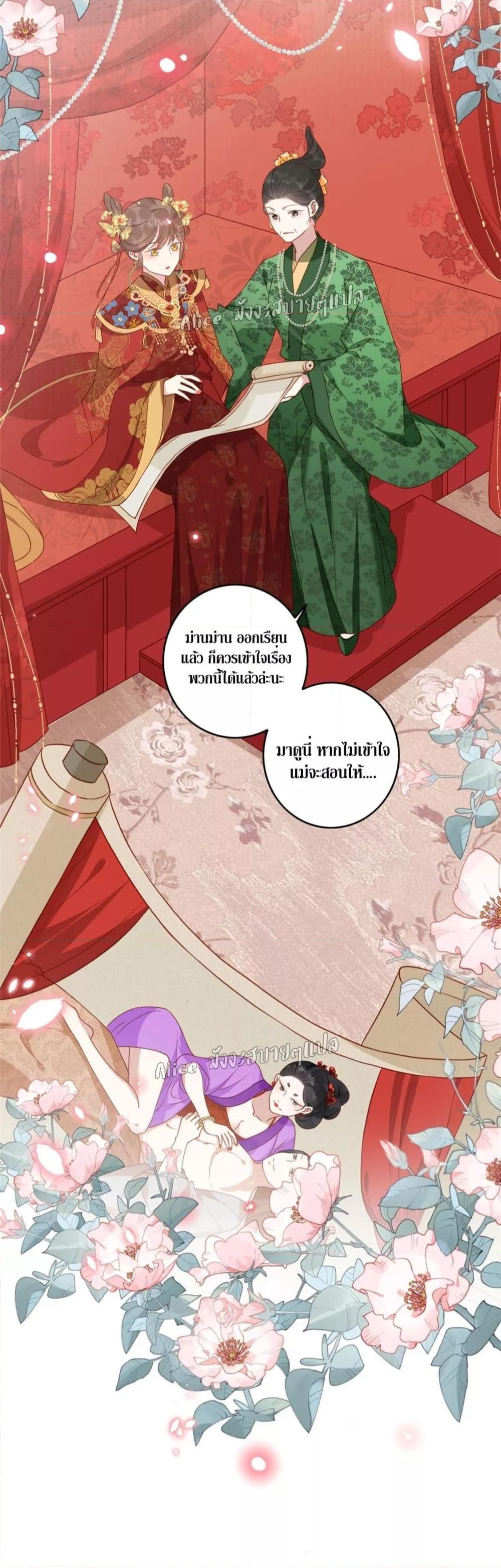 After The Rotten, I Control The Prince’s Heart 3 (5)