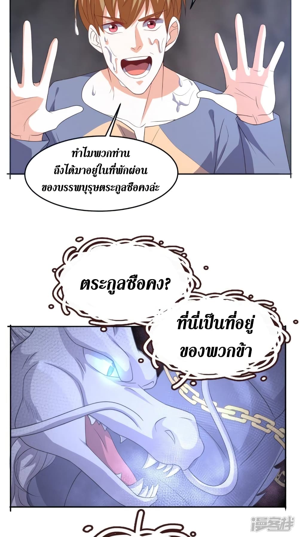 Super Wechat เธ•เธญเธเธ—เธตเน 113 (17)