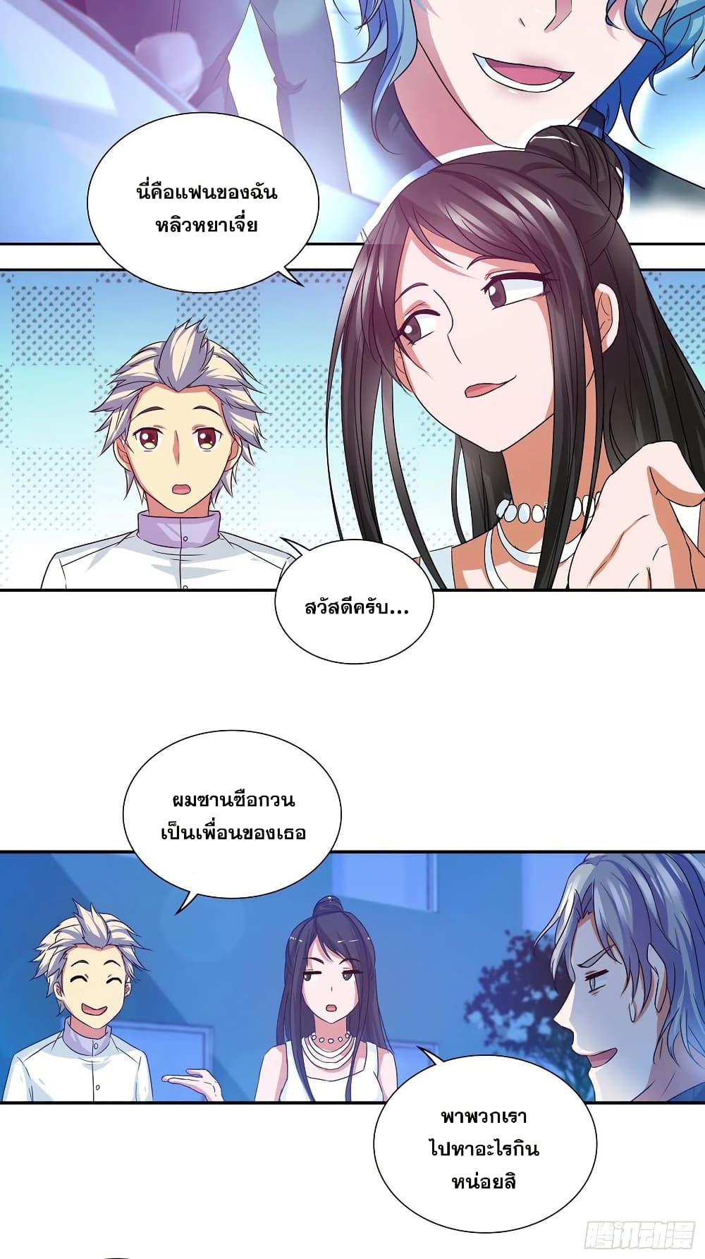 I Am A God of Medicine ตอนที่ 104 (20)