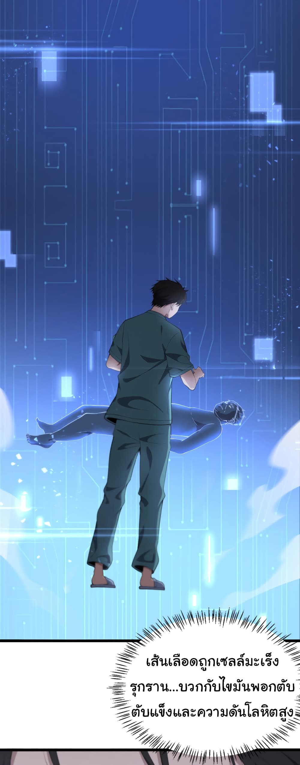Dr.Lingran’s Ultimate System ตอนที่ 202 (10)