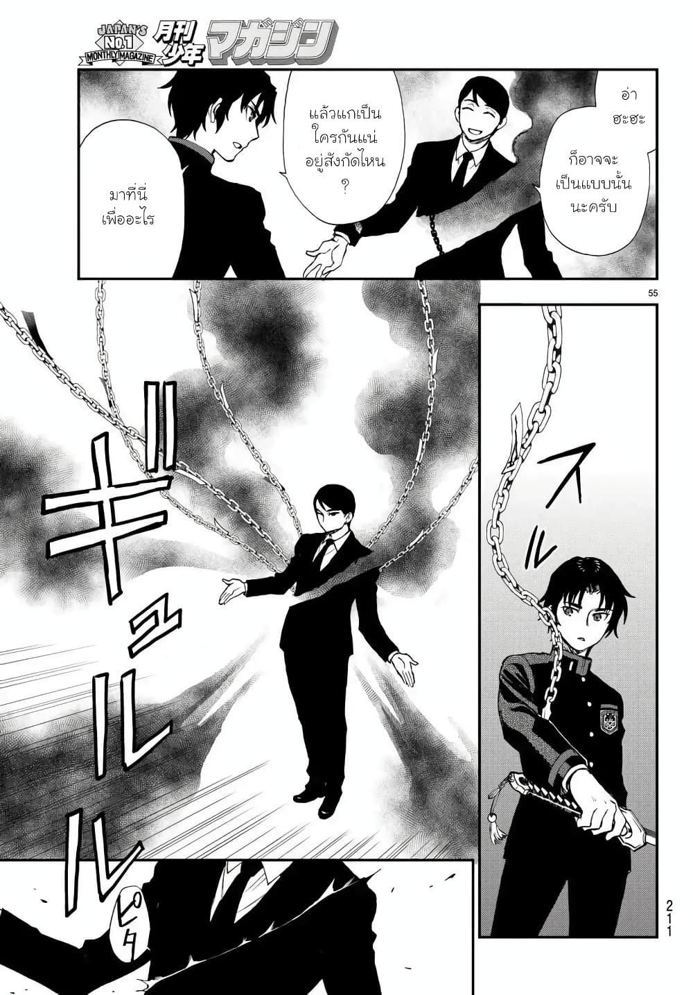 Owari no Seraph Ichinose Guren, 16 sai no Catastrophe ตอนที่ 2 (56)