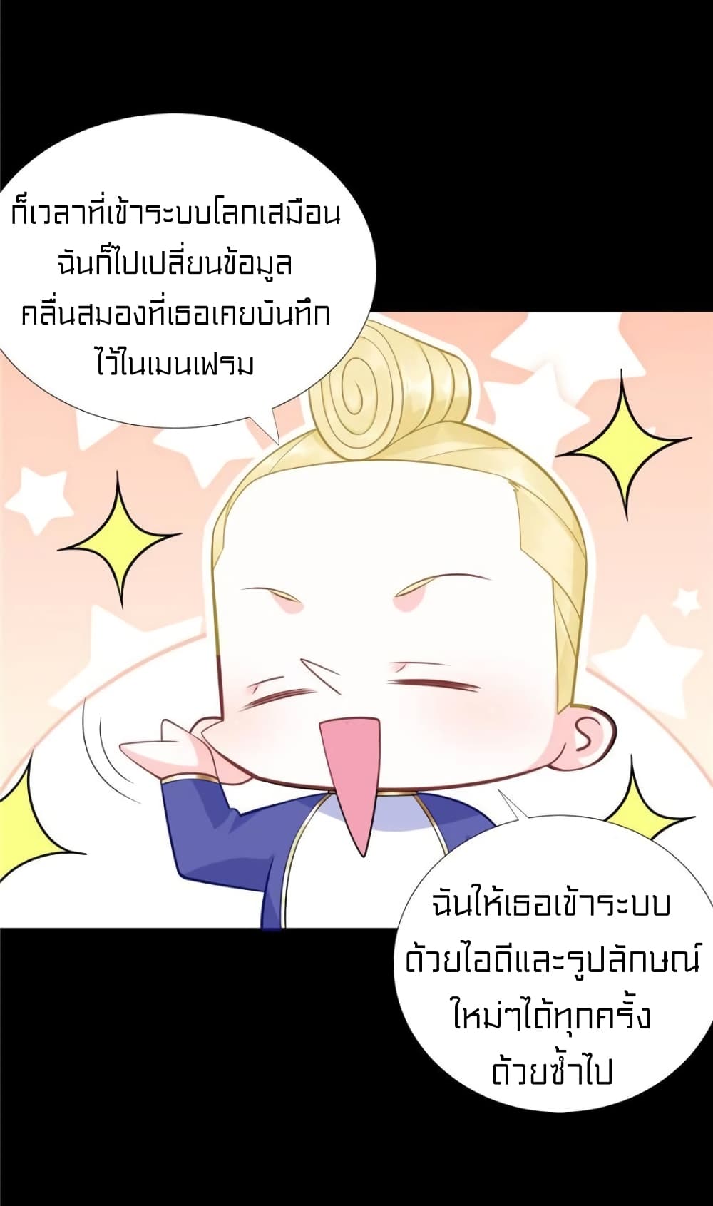 It’s not Easy to be a Man after Traveling to the Future ตอนที่ 47 (10)