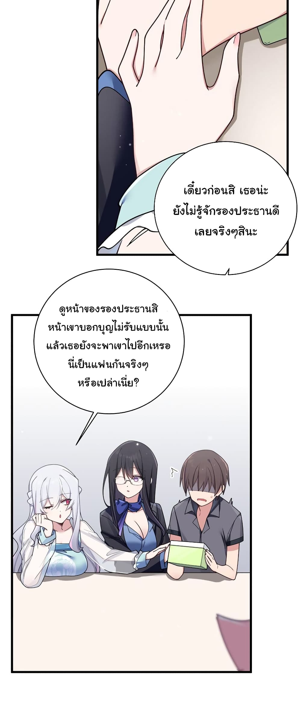 Fake Girlfriend My Fault ตอนที่ 93 (30)