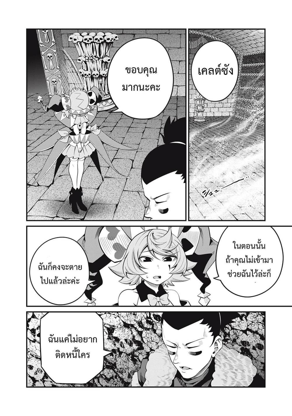 Tsuihou Sareta Tenshou Juu Kishi wa game Chishiki de Musou Suru ตอนที่ 58 (3)