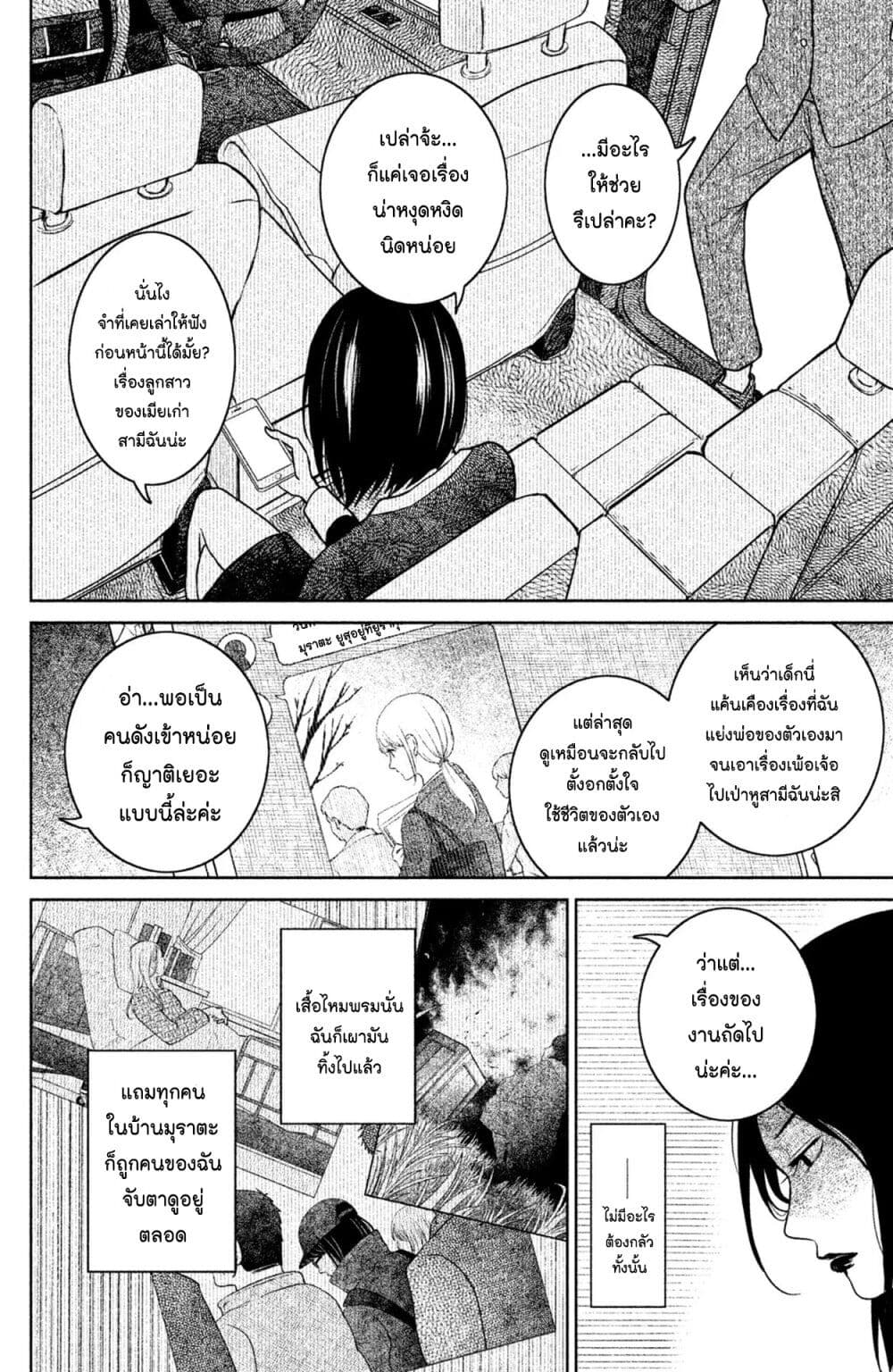 Mitaraike Enjou suru ตอนที่ 22 (34)