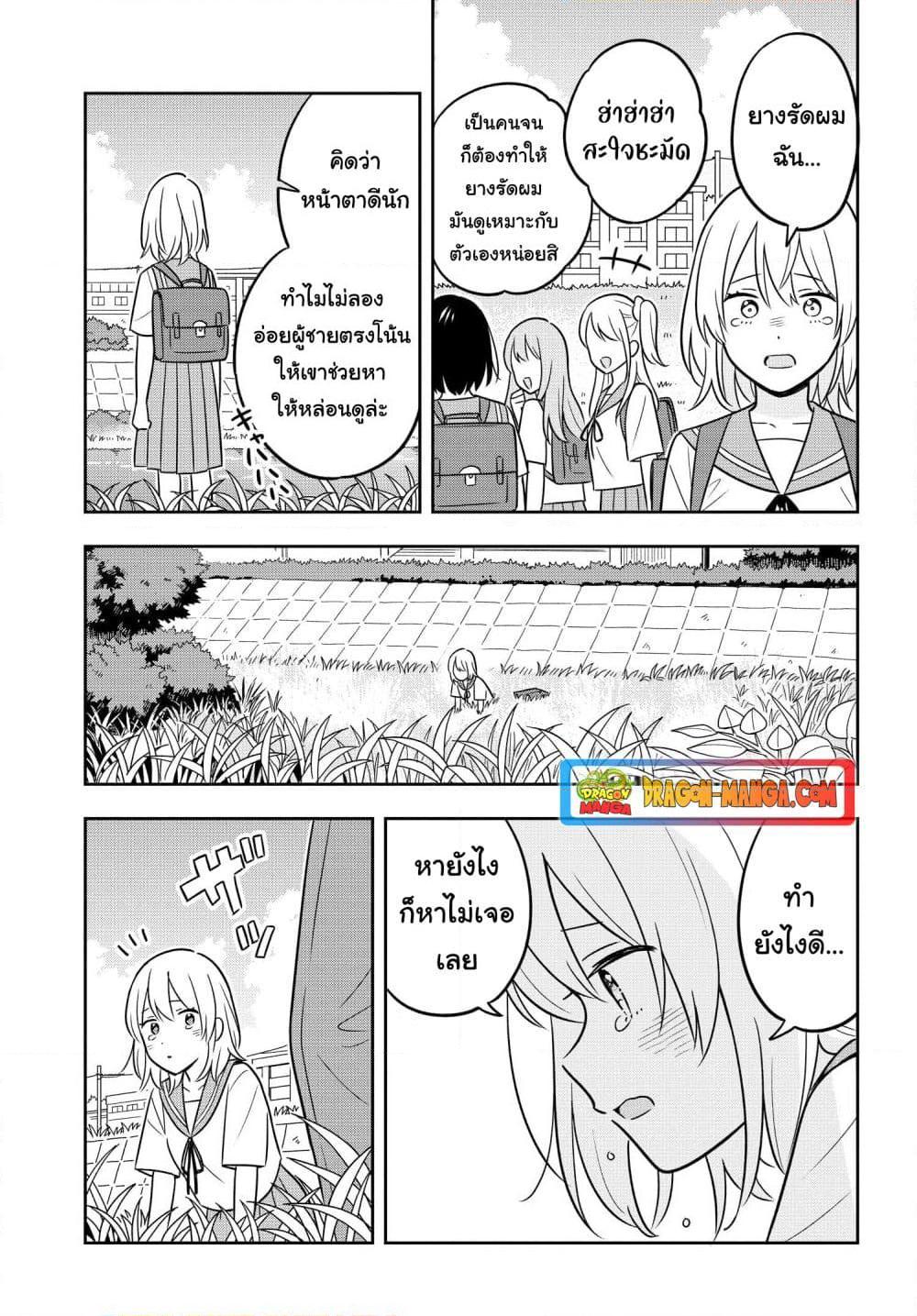 I’m A Shy and Poor Otaku but This Beautiful Rich Young Lady is Obsessed with Me ตอนที่ 7.1 (15)