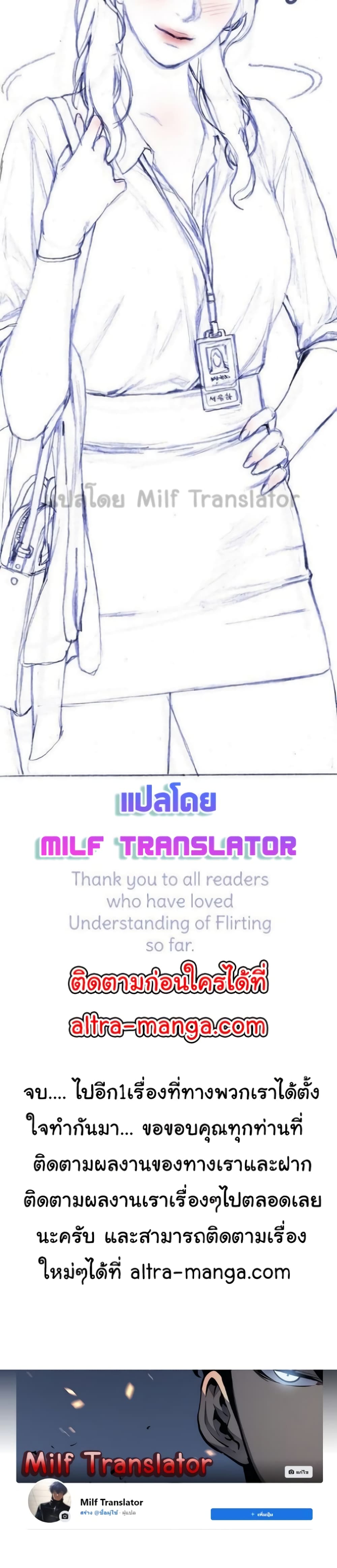 Understanding of Flirting ตอนที่ 41 (40)