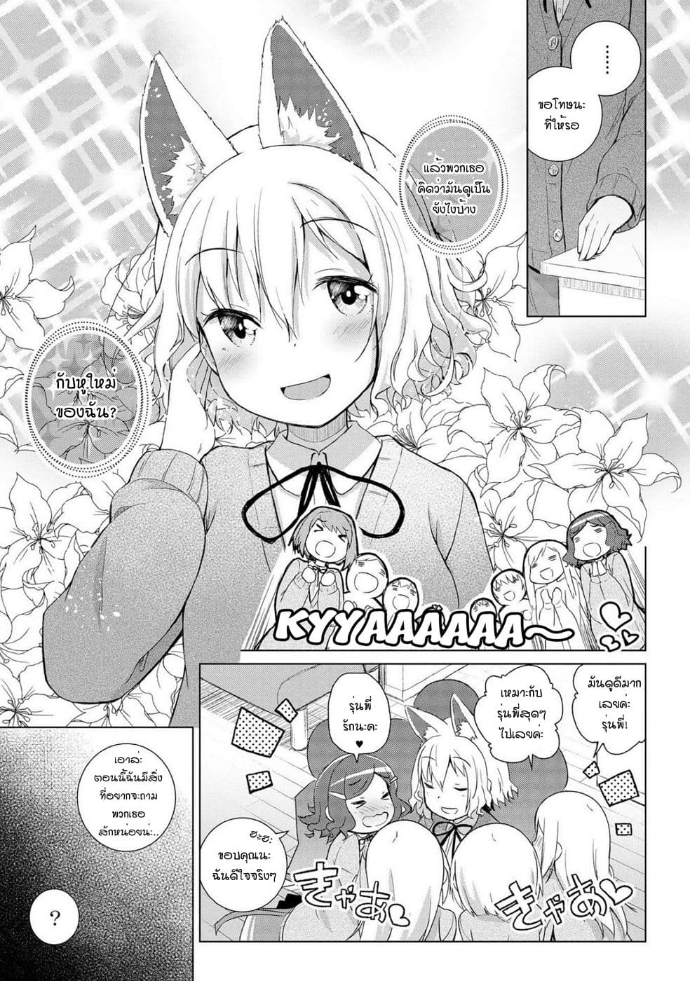 Mimi Mix! ตอนที่ 7 (7)