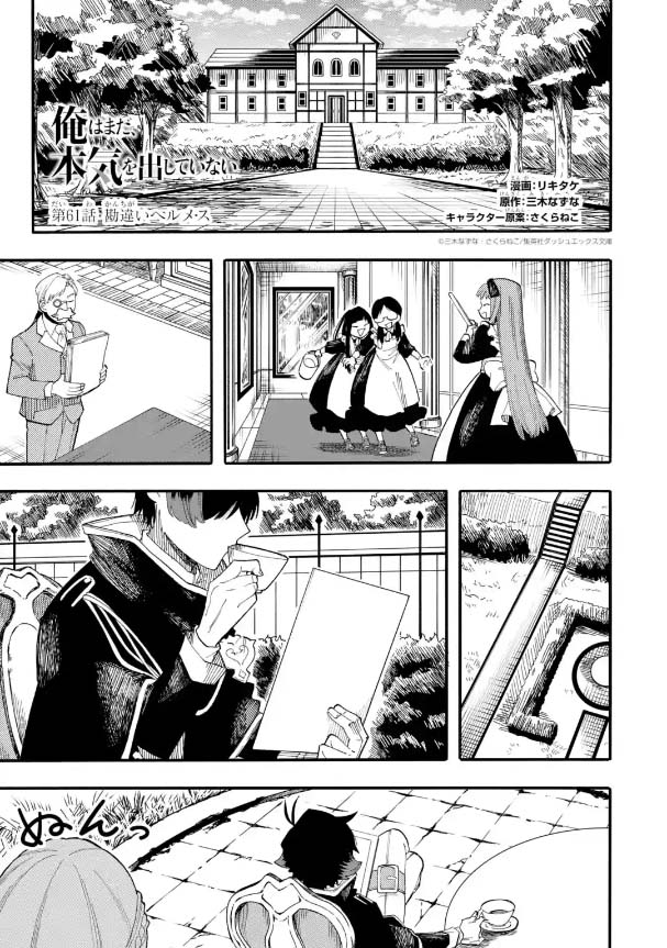 Ore wa Mada Honki wo Dashite Inai ตอนที่ 61.1 (1)