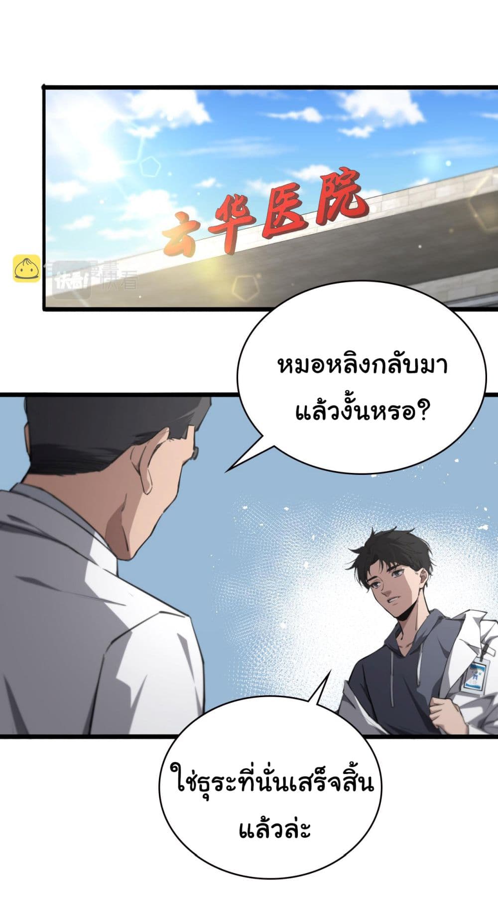 Dr.Lingran’s Ultimate System ตอนที่ 158 (2)