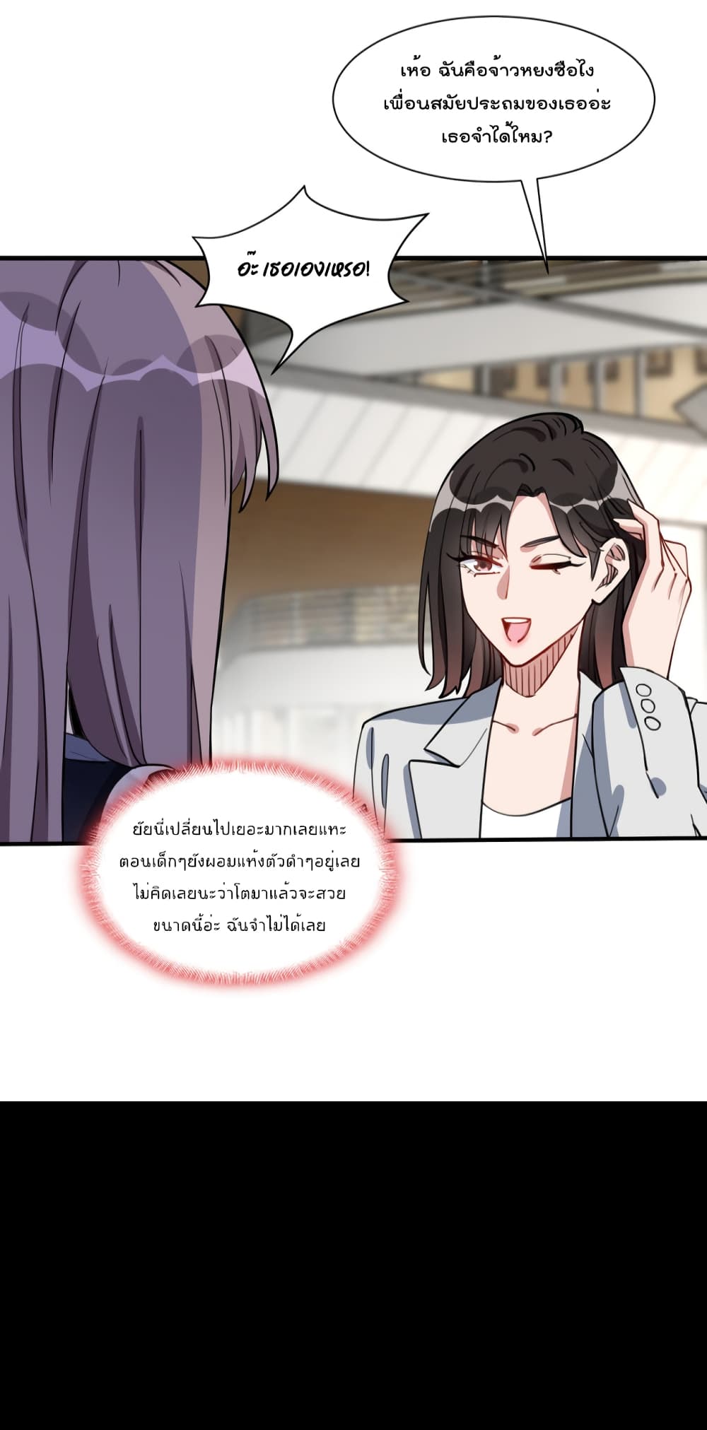 Find Me in Your Heart ตอนที่ 64 (18)