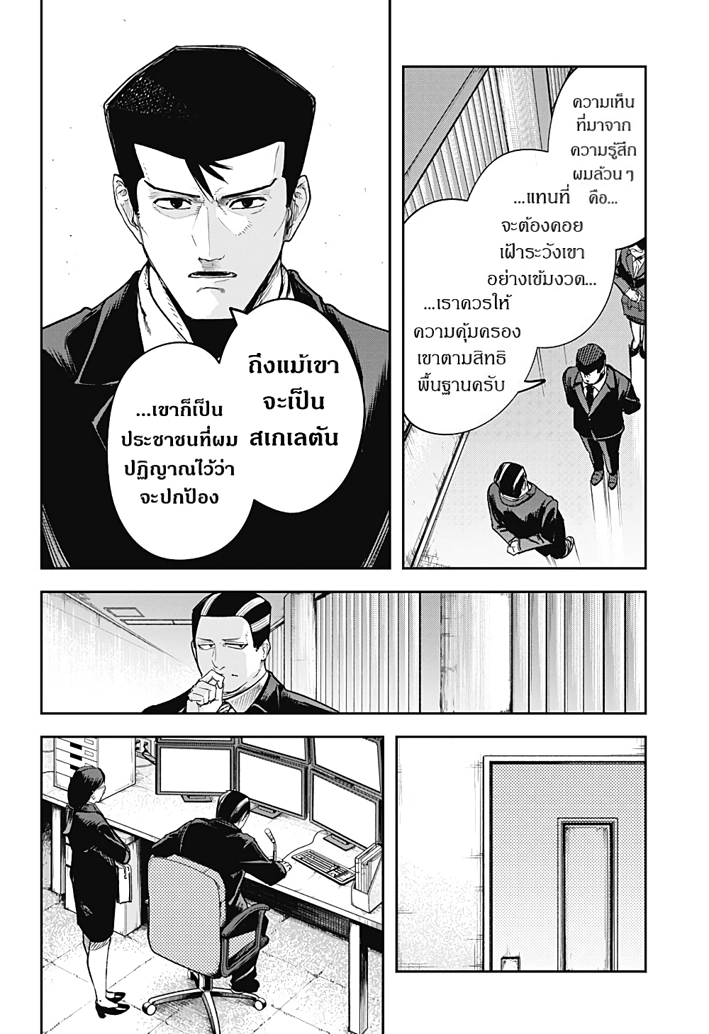 Skeleton Double ตอนที่ 15 (12)