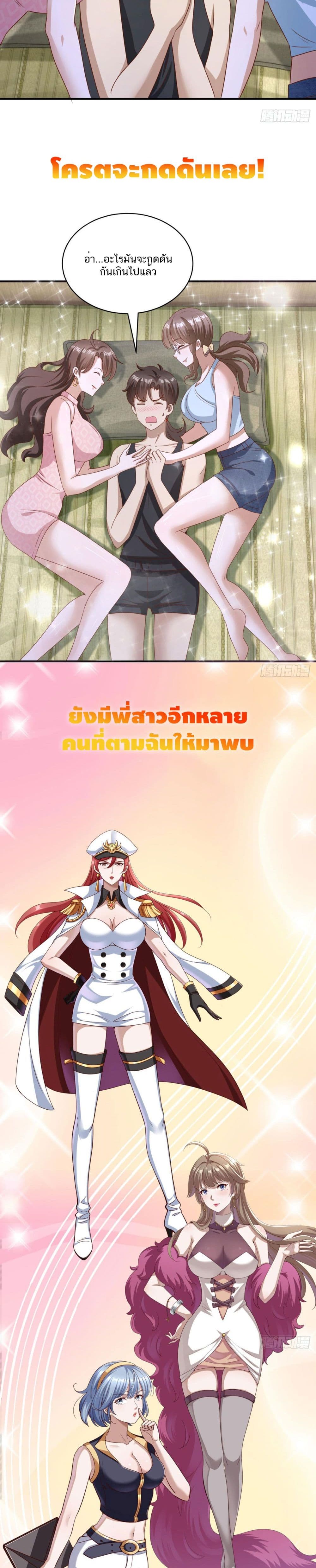 My Seven Sisters Are Peerless ตอนที่ 0 (8)
