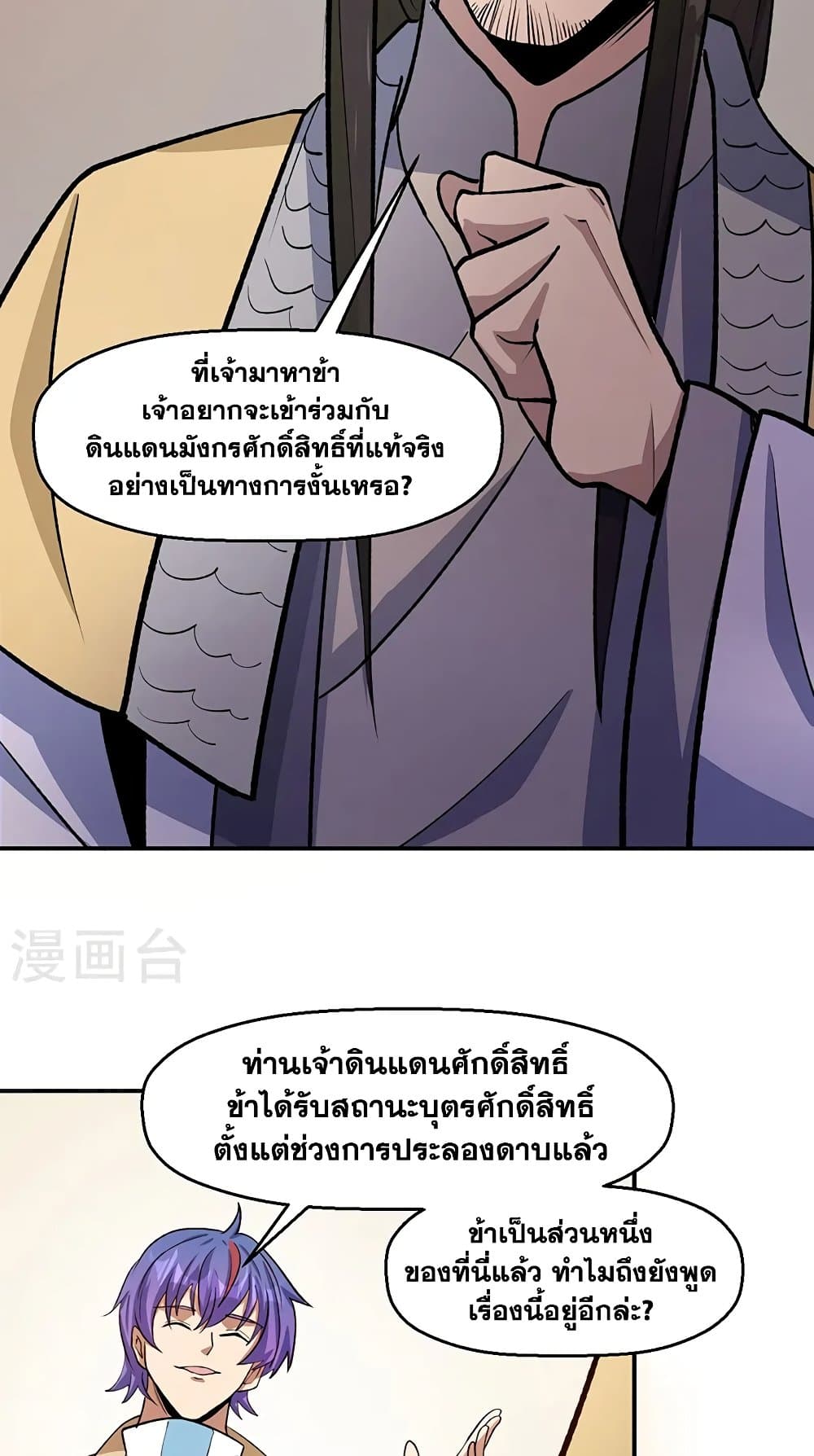 WuDao Du Zun ตอนที่ 524 (7)