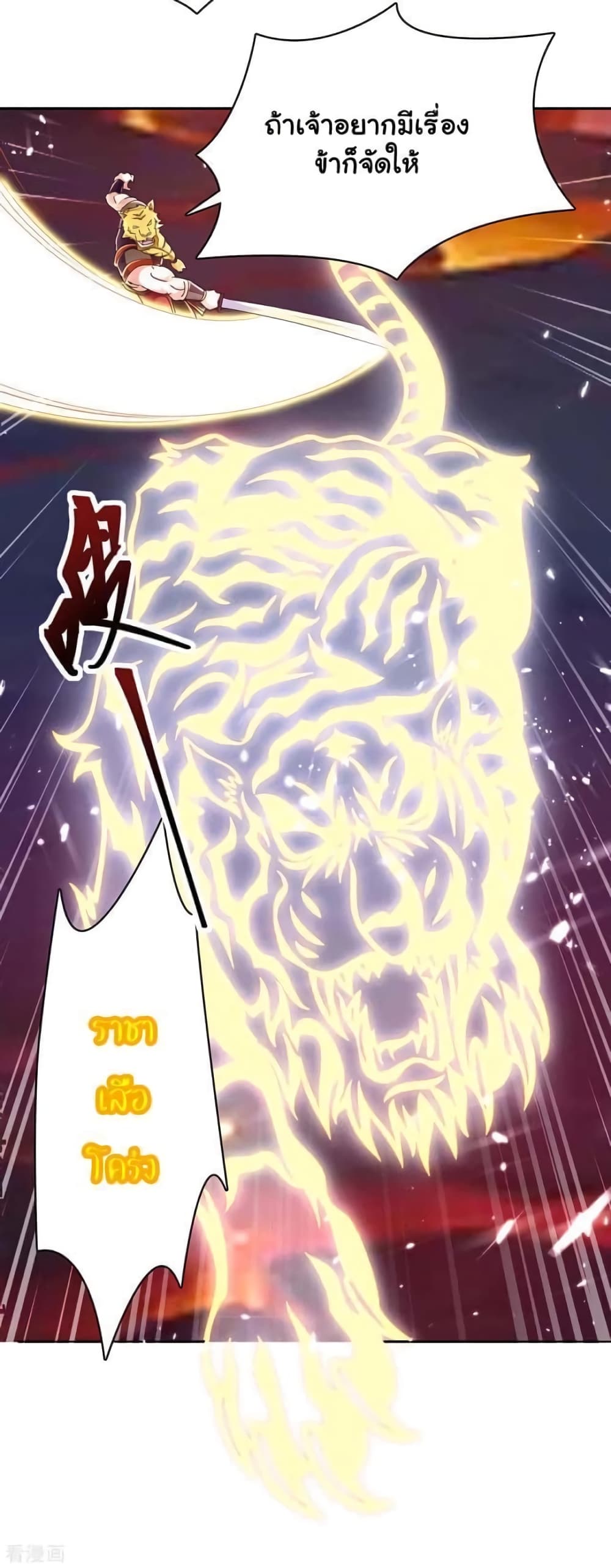 Strongest Leveling ตอนที่ 290 (13)